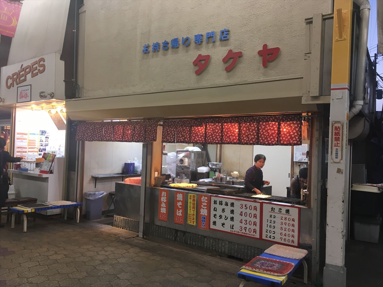 タケヤ　お好み焼