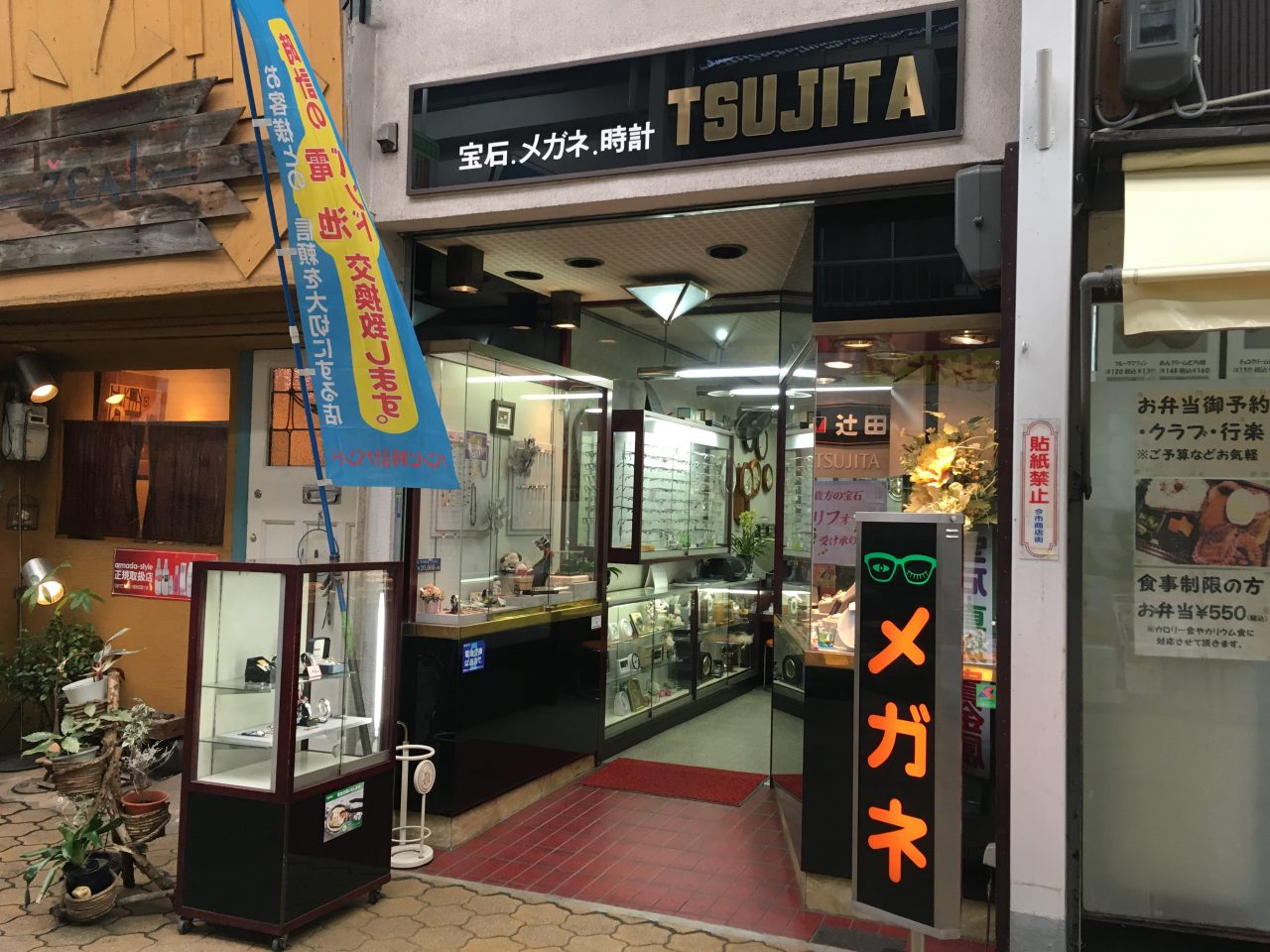 宝石・時計の辻田