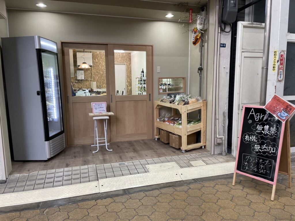 自然食品 Agri